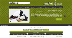 Desktop Screenshot of hudanlilalamin.com